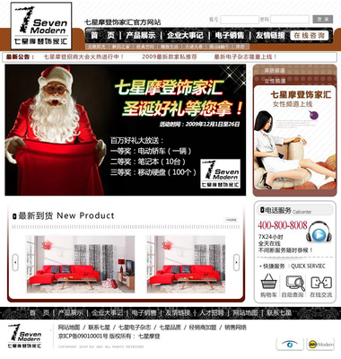 七星摩登 北京家具工廠直營店的網(wǎng)頁設(shè)計(jì)方案解析